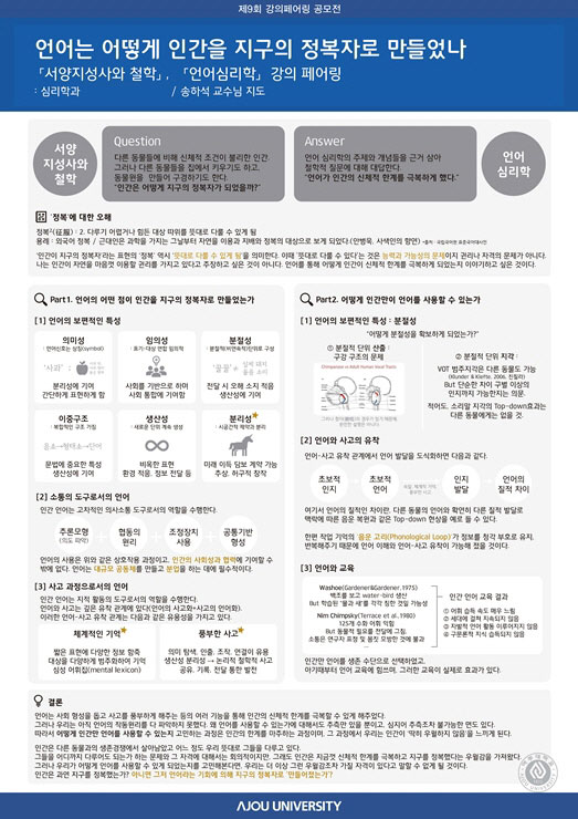 언어는 어떻게 인간을 지구의 정복자로 만들었나