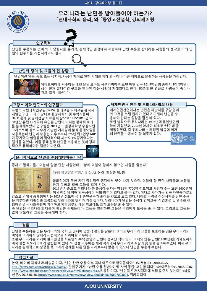 우리나라는 난민을 받아들여야 하는가?