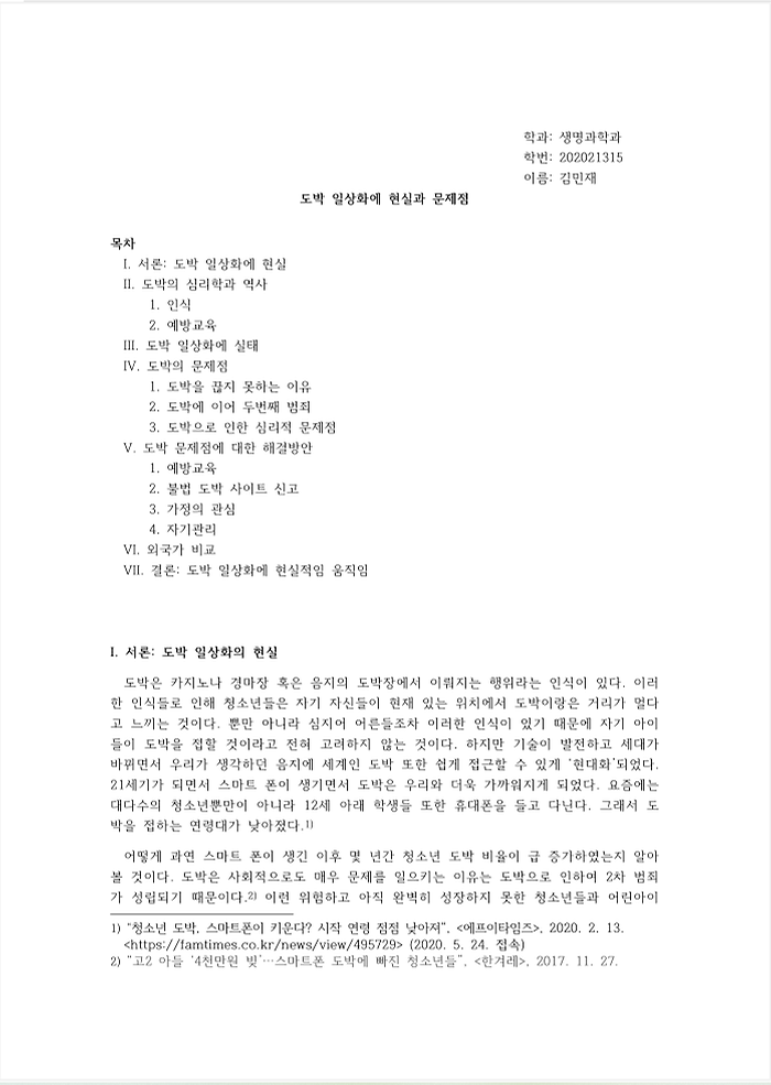 도박 일상화에 현실과 문제점