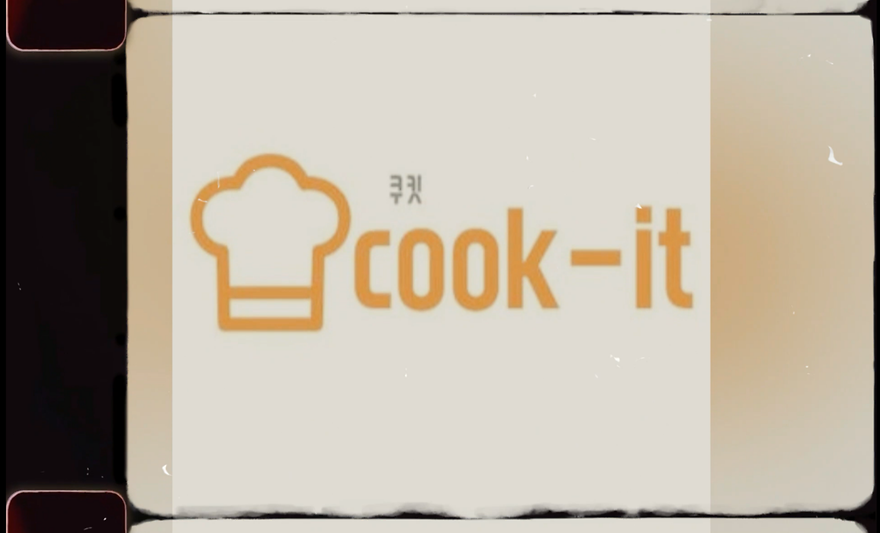 COOK-IT 중간교류회