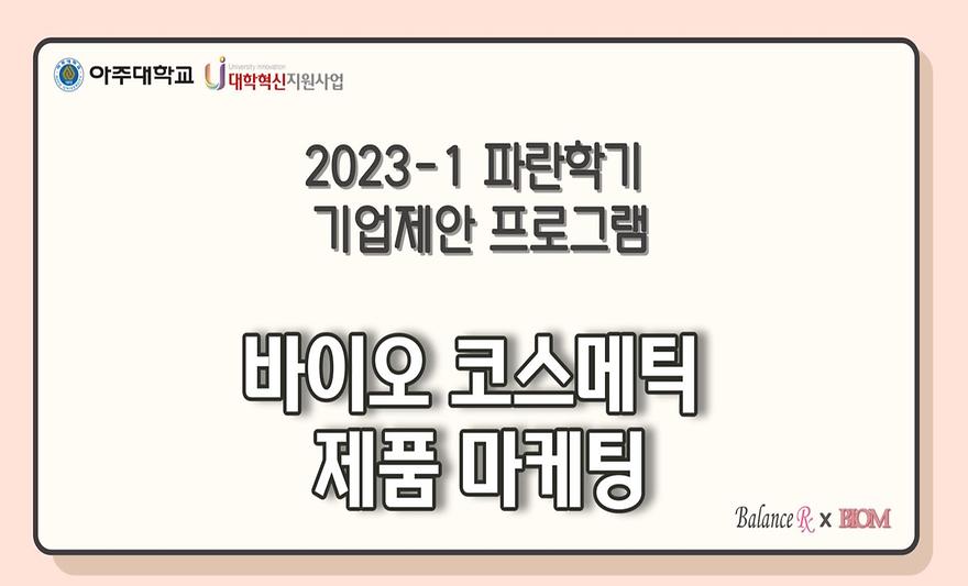 BIOM 중간교류회