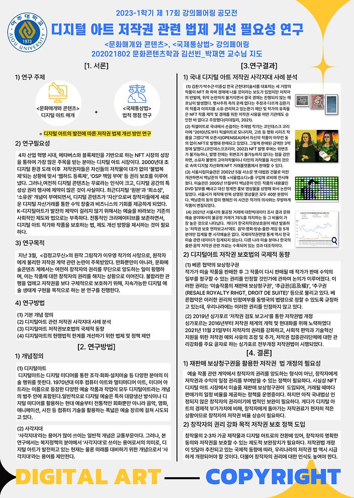 디지털 아트 저작권 관련 법제 개선 필요성 연구