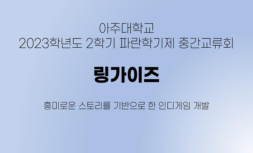팀링가이즈_썸네일