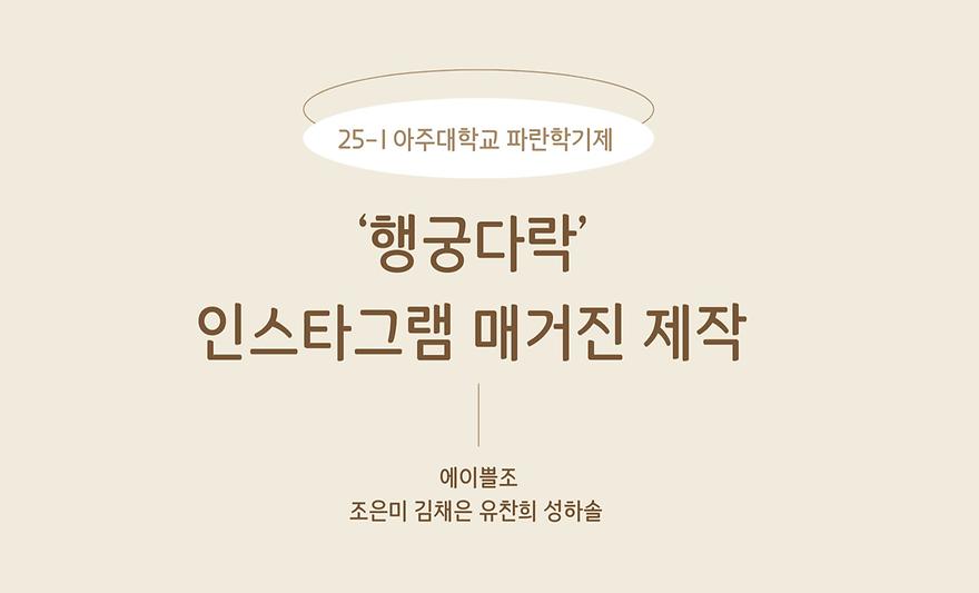 파란학기 중간보고 썸네일_에이쁠조