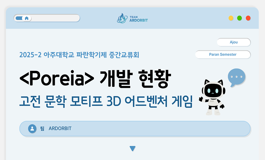 <Poreia> 개발 현황 - 고전 문학 모티프 3D 어드벤처 게임